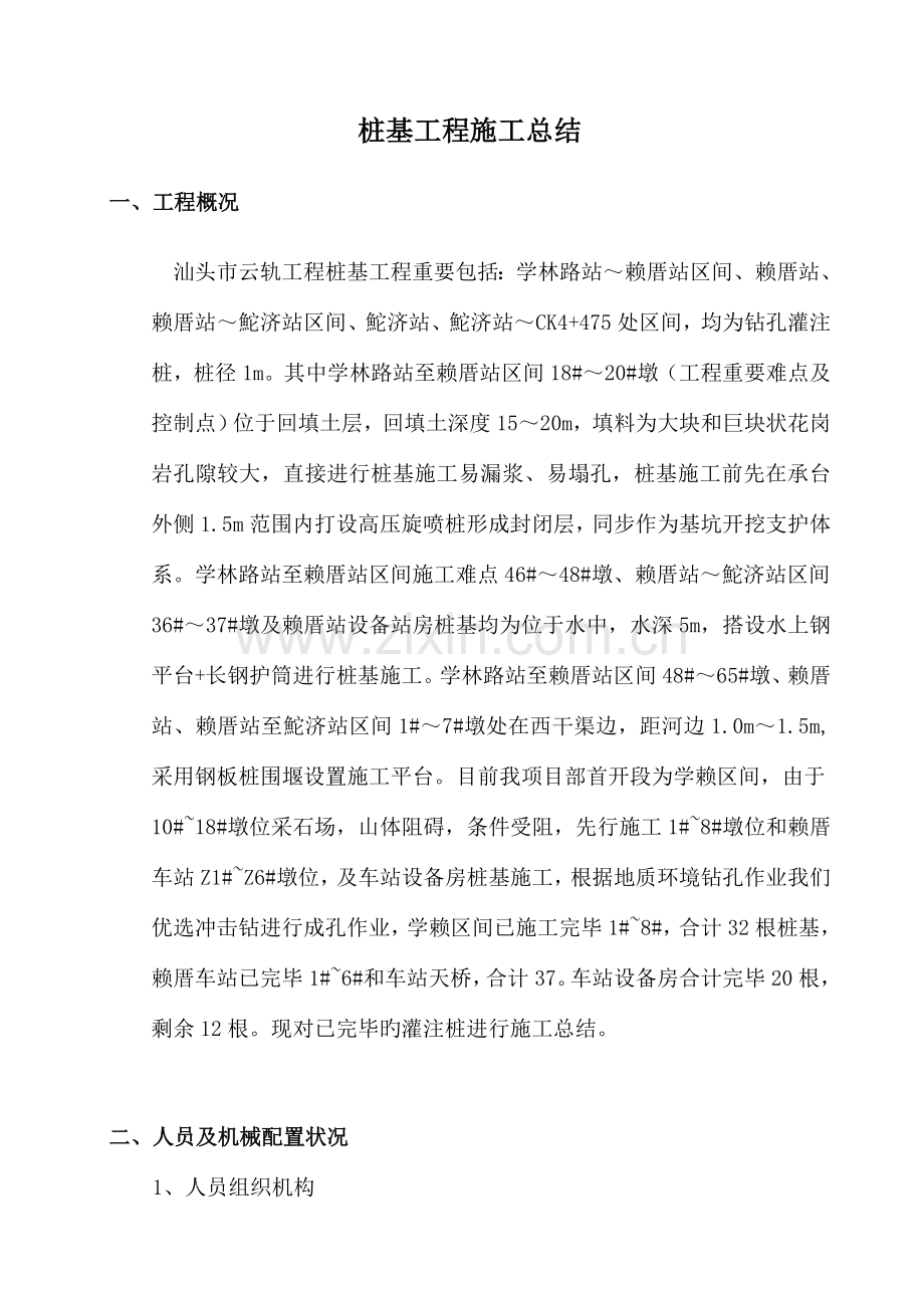 桩基施工总结.doc_第2页