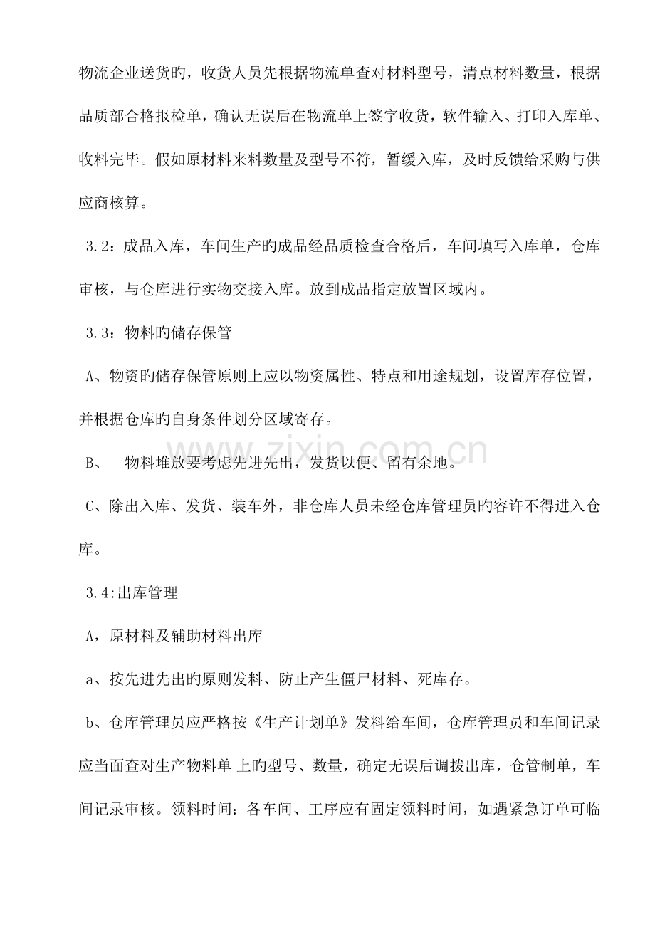 仓库管理考核制度.docx_第2页