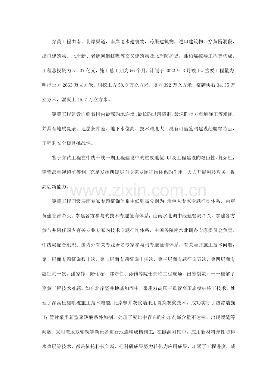 盾构穿黄工程.doc_第2页