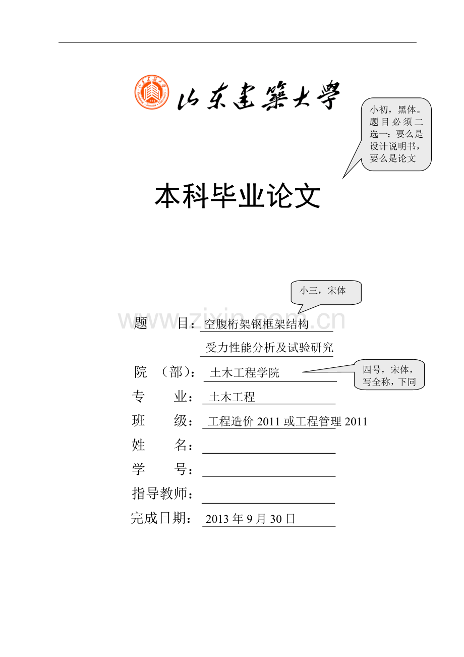 专升本工程造价毕业论文样板.doc_第1页