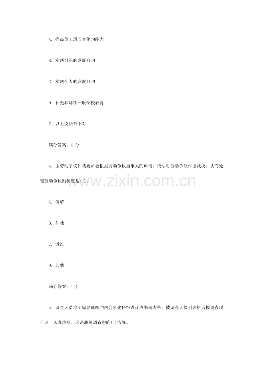 2023年东财春人力资源管理在线作业一随机答案.doc_第2页