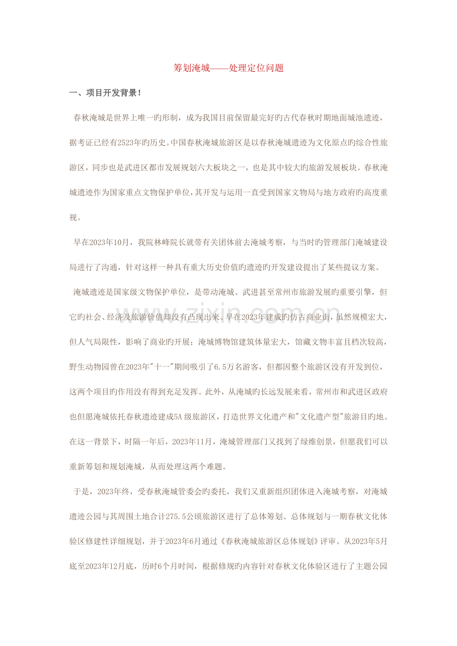 策划淹城新版.doc_第1页