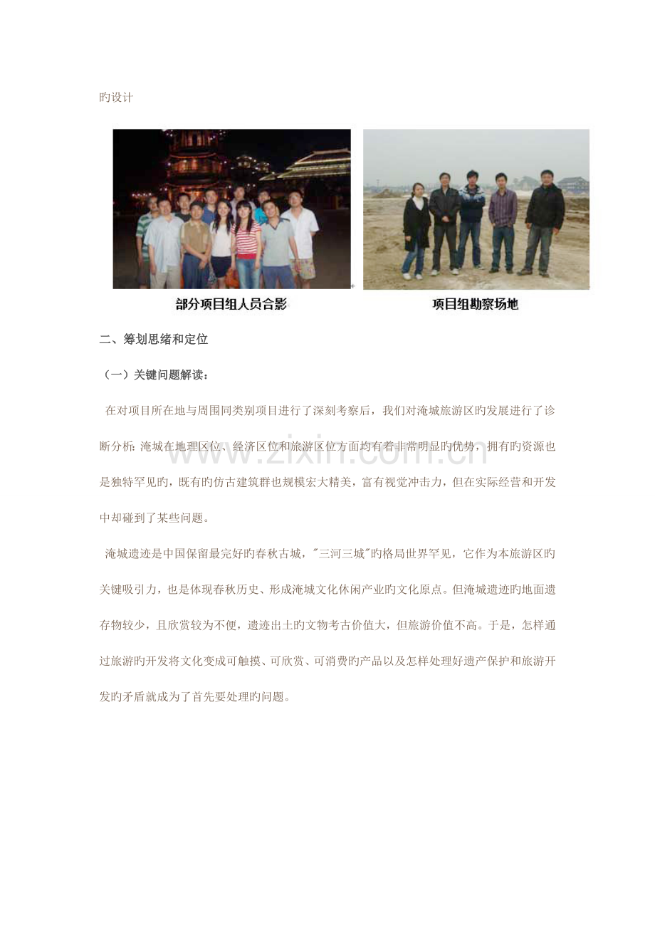 策划淹城新版.doc_第2页