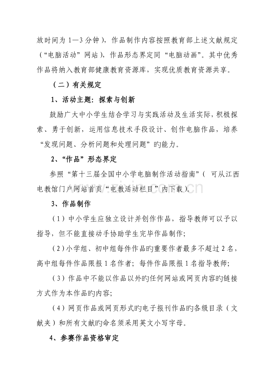 信丰县中小学电脑制作活动组织方案.doc_第2页