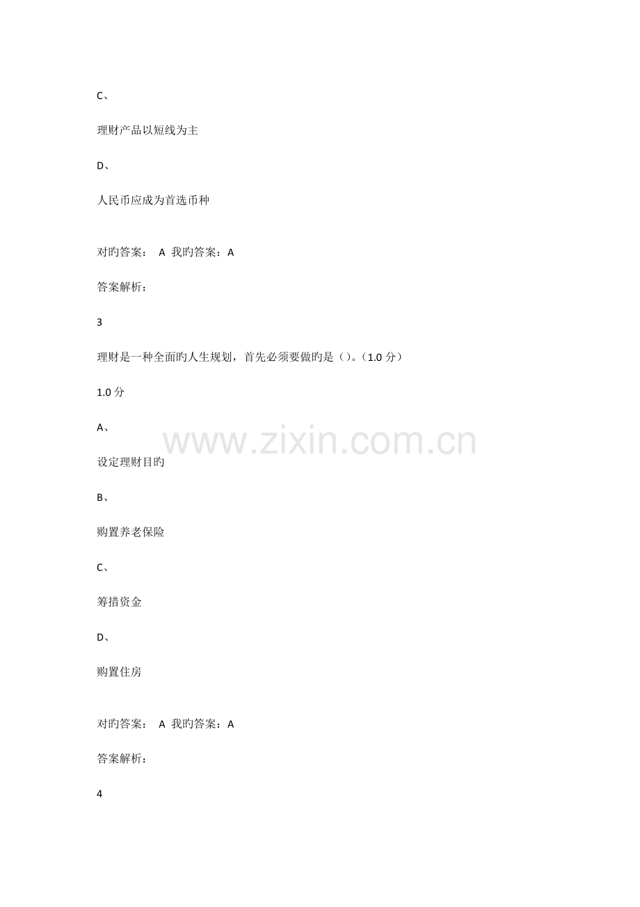 超星个人理财规划考试答案.docx_第2页