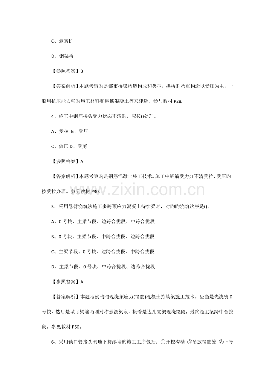 2023年二建市政工程管理与实务真题及答案资料.doc_第2页