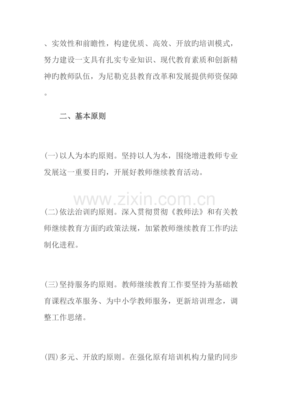 2023年第五个五年管理周期继续教育规划.doc_第2页