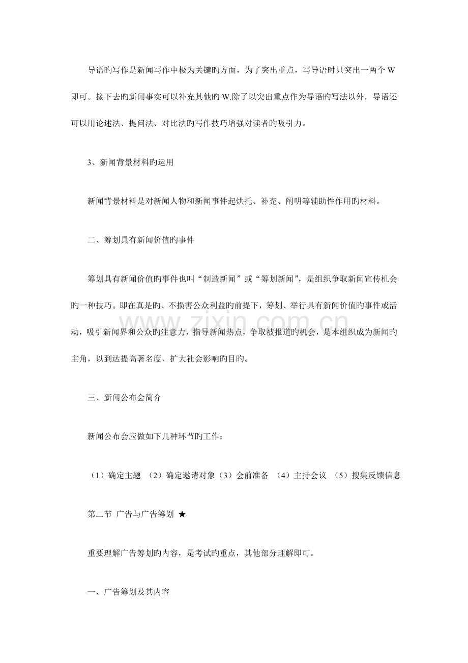 2023年自考公共关系学串讲考点三.doc_第2页