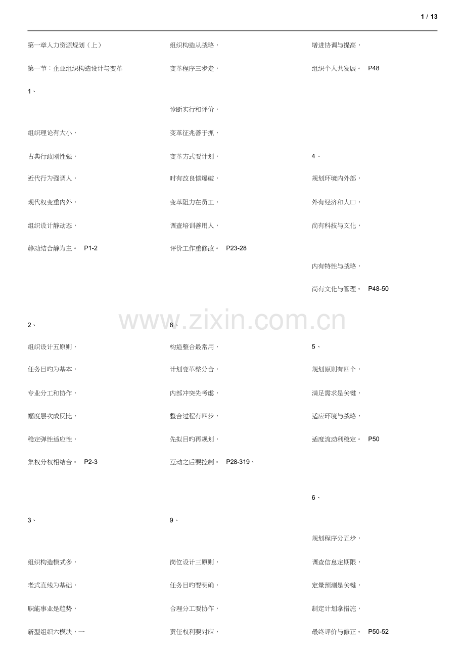 2023年人力资源管理师二级考试速记口诀.doc_第1页