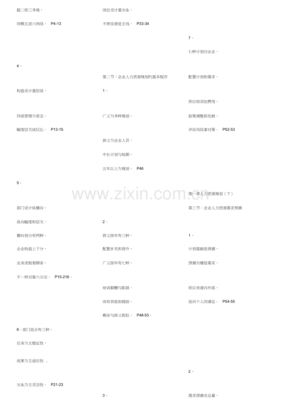 2023年人力资源管理师二级考试速记口诀.doc_第2页