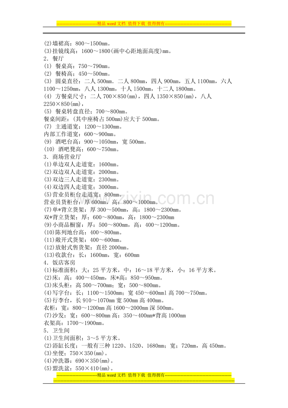 实习施工员必读2014.doc_第2页