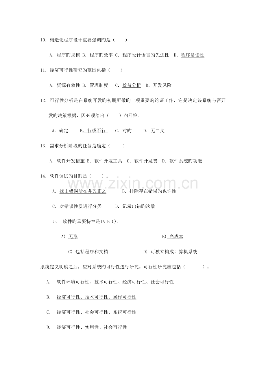 软件工程选择题汇总.docx_第2页