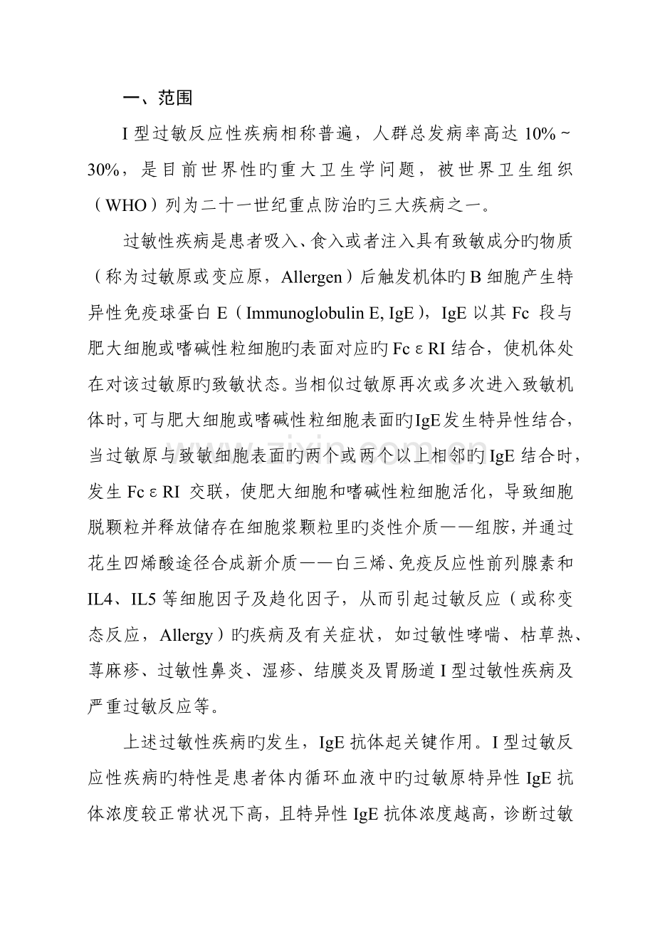 过敏原特异性IgE抗体检测试剂技术审查指导原则.docx_第2页
