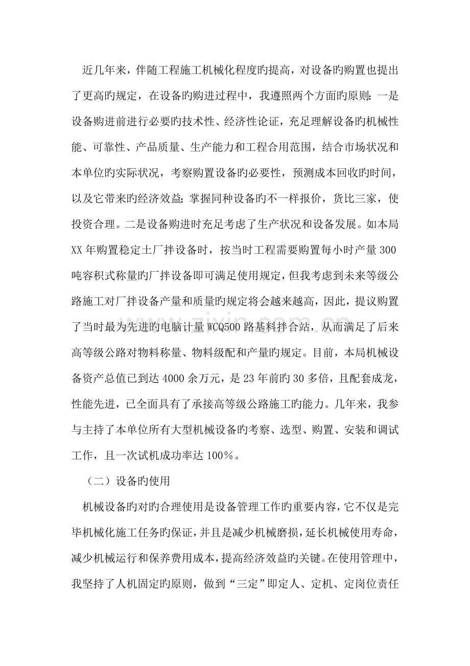 公路局副局长助理工程师个人工作总结.doc_第2页