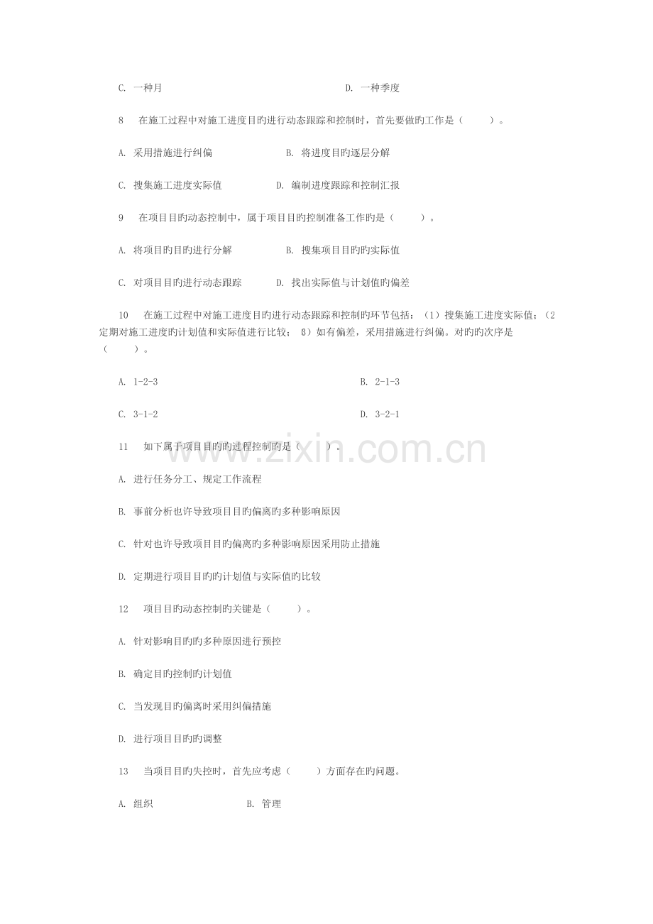 2023年二级建造师施工管理练习题与答案.doc_第2页