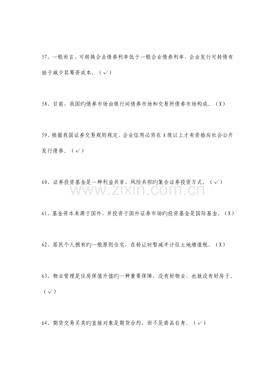 2023年银行从业资格考试之个人理财真题实战演练附答案.doc_第2页