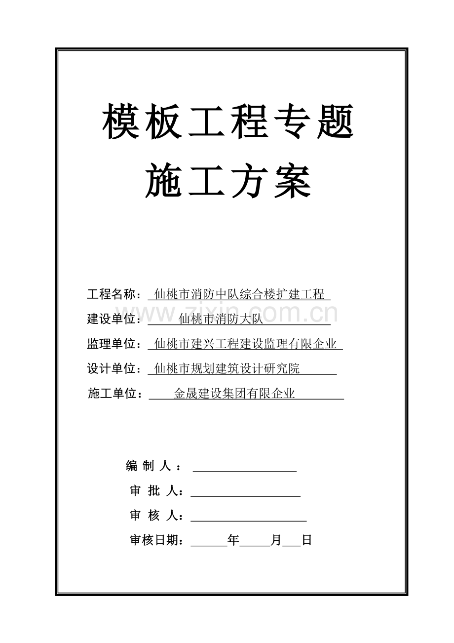 框架结构模板工程施工方案.doc_第1页
