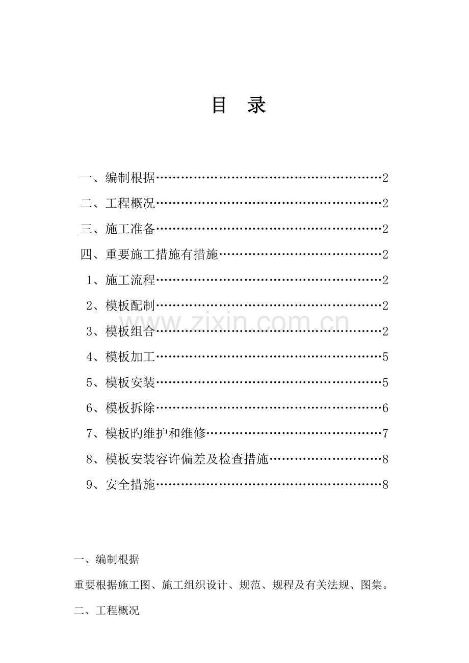 框架结构模板工程施工方案.doc_第2页