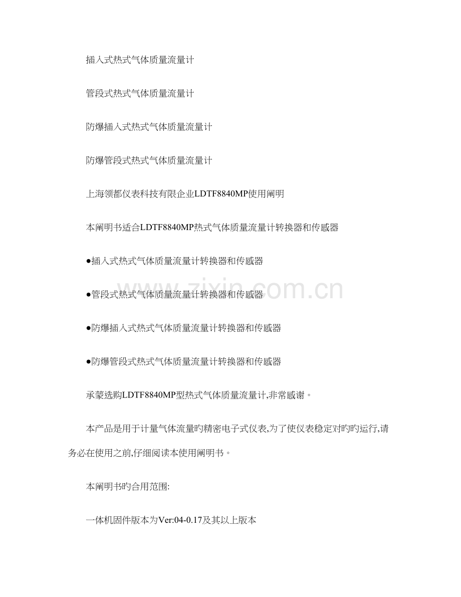 上海领都科技热式气体质量流量计说明书.doc_第1页