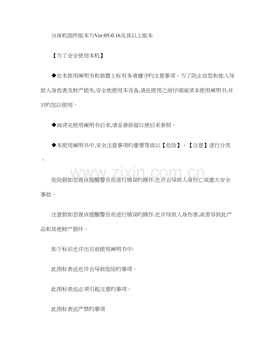 上海领都科技热式气体质量流量计说明书.doc_第2页