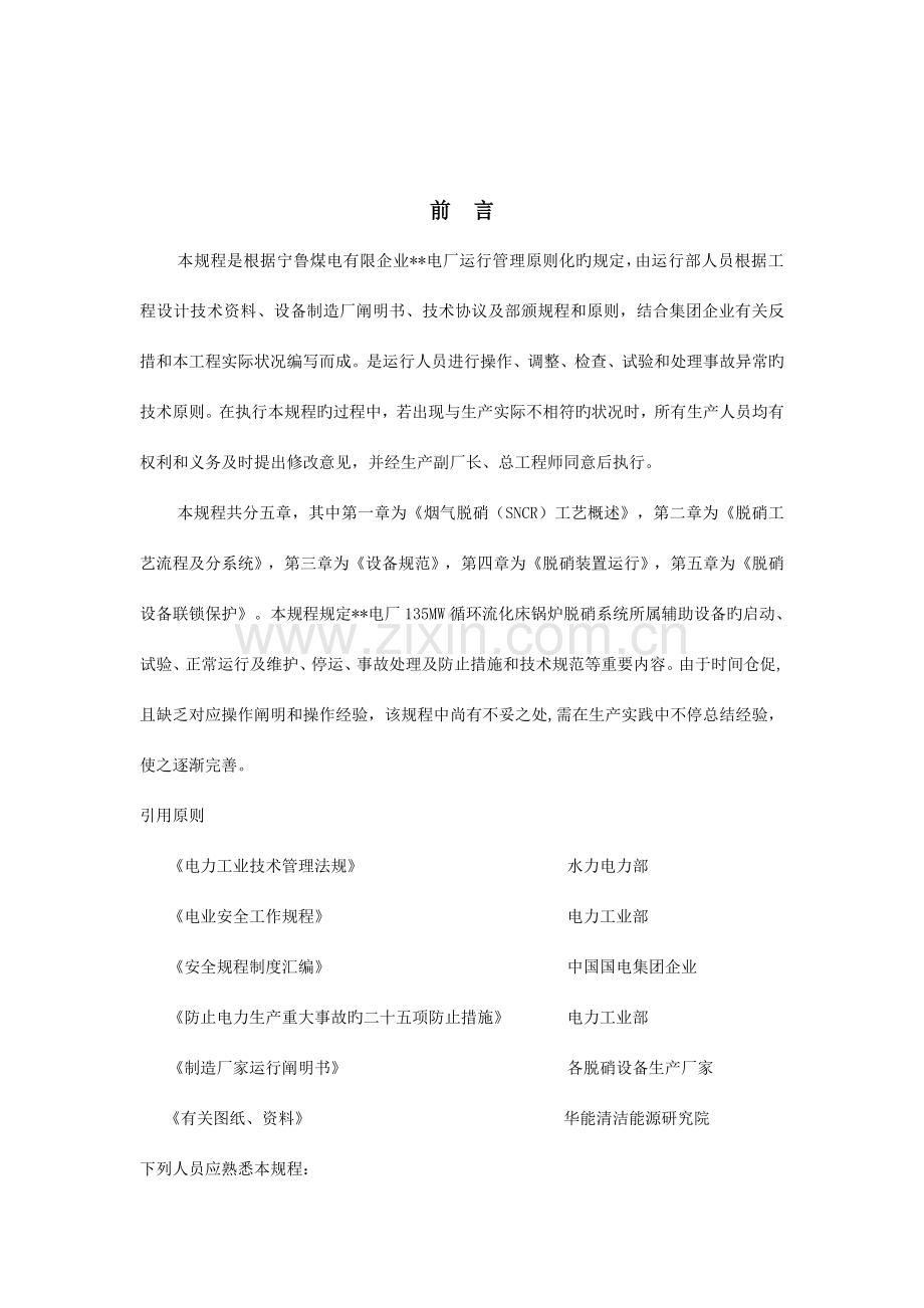 脱硝运行规程.doc_第2页