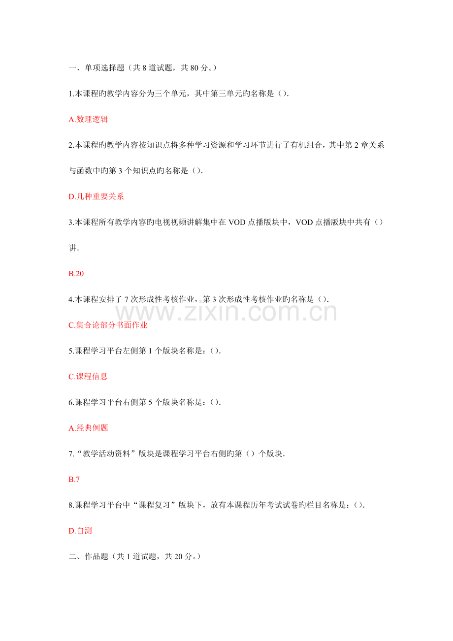 2023年秋季电大离散数学任务.doc_第1页