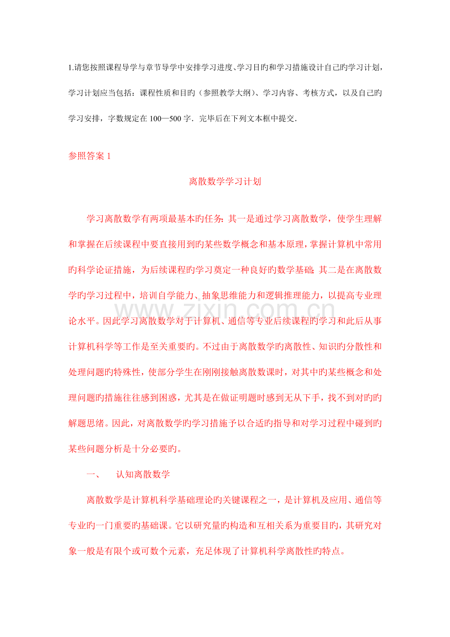 2023年秋季电大离散数学任务.doc_第2页