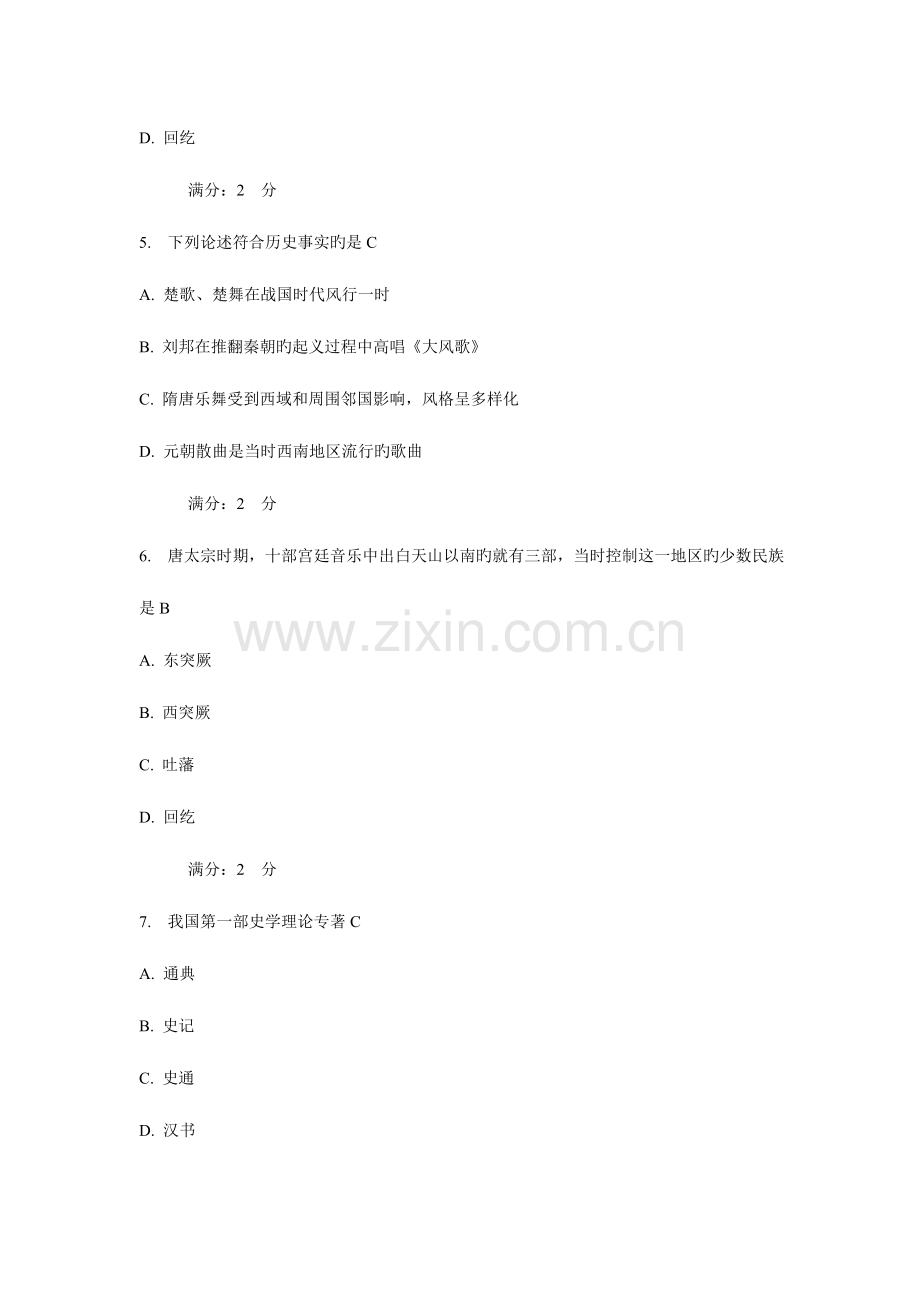 2023年福师中国古代史专题在线作业二满分答案.doc_第2页