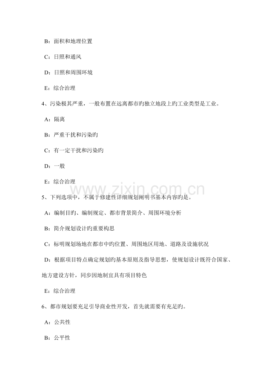 2023年宁夏省上半年城市规划师考试管理法规行政许可一般程序试题.doc_第2页