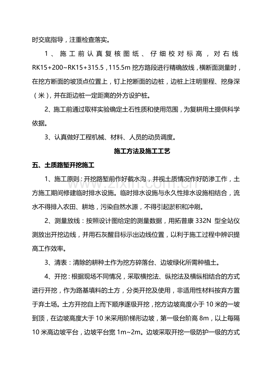 路基土石方开挖施工方案.doc_第2页