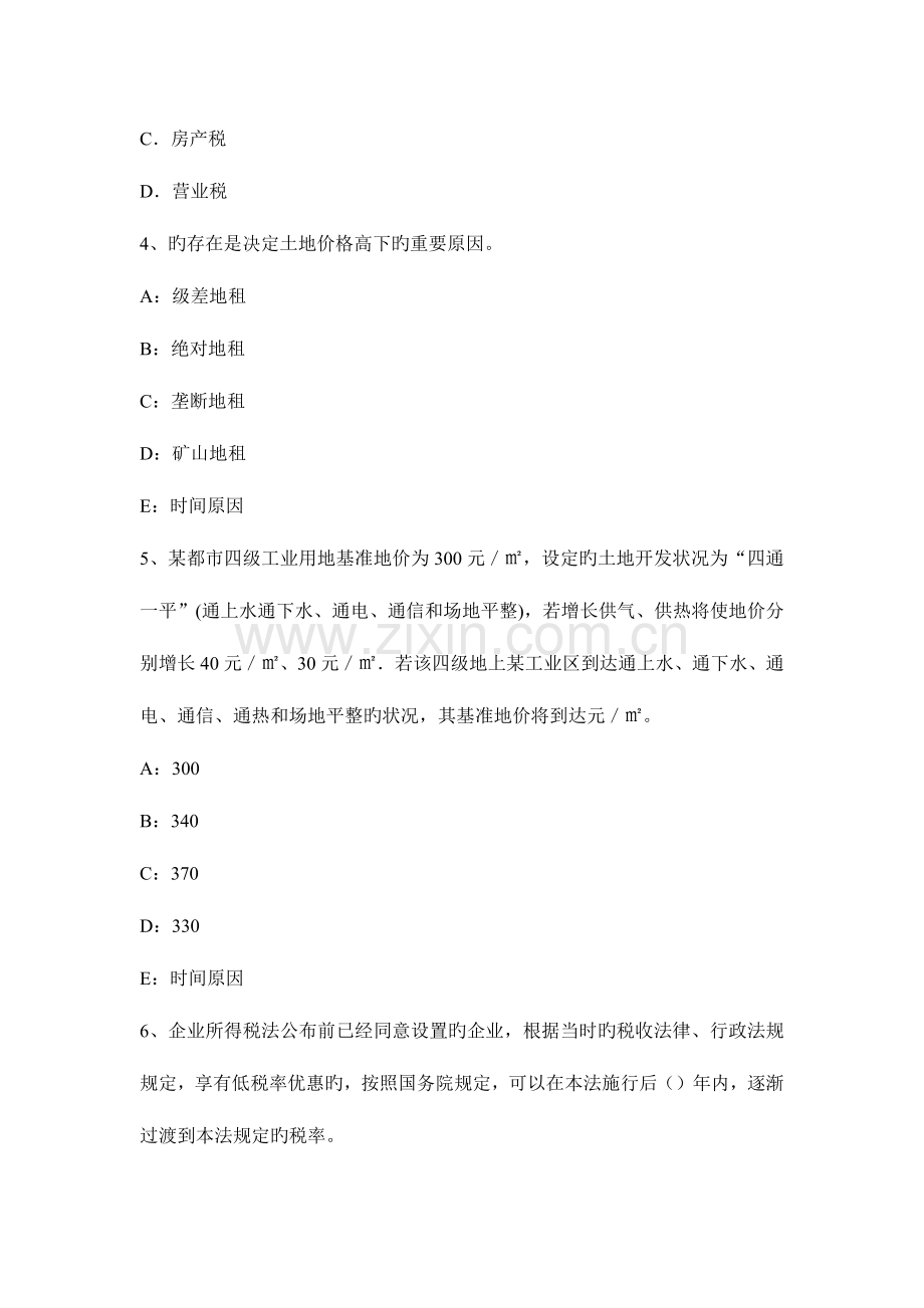 2023年土地估价师土地估价实务课件与作业模拟试题.docx_第2页