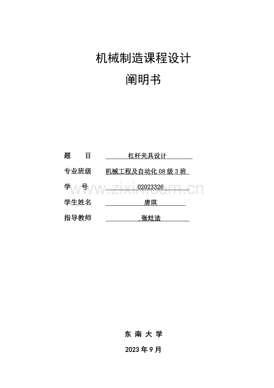 机械制造工艺设计杠杆一.doc_第1页