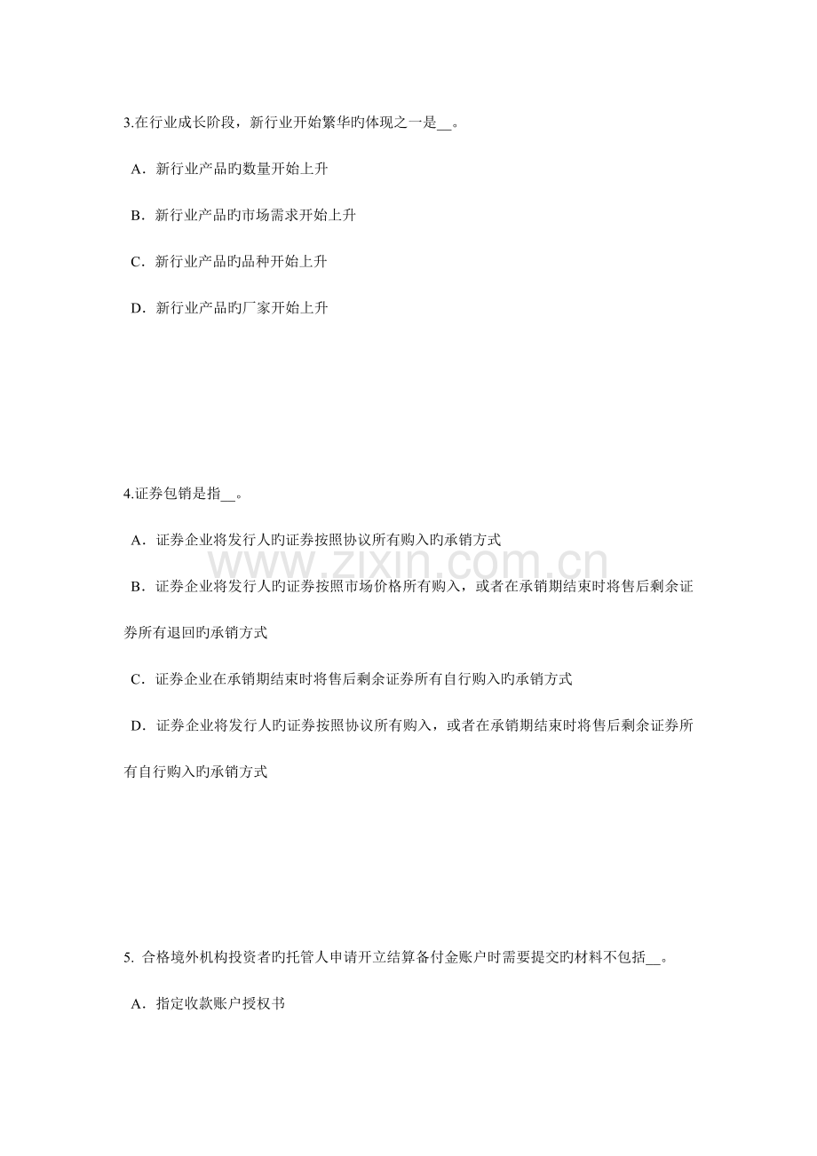 2023年浙江省证券从业资格考试证券投资基金管理人试题.docx_第2页