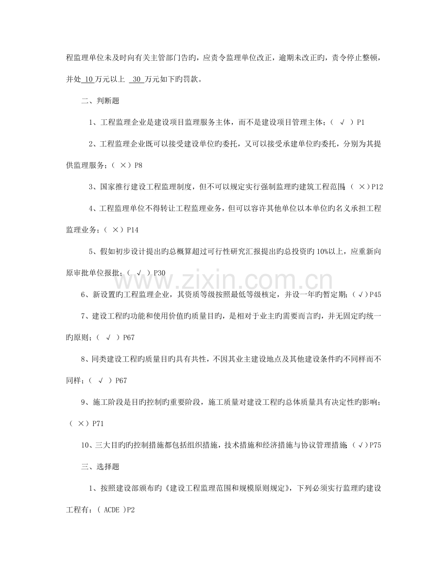 2023年建设工程监理大作业及答案.doc_第2页