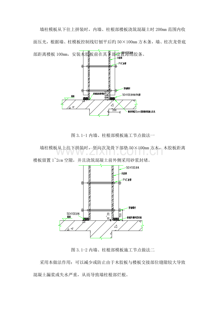 木胶板施工质量通病预防措施.doc_第2页