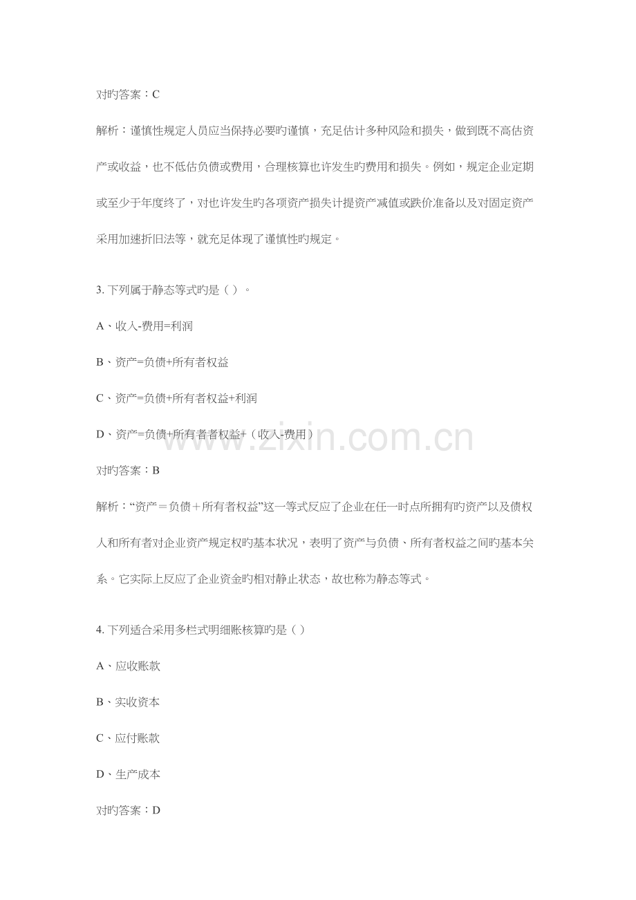 2023年北京市年会计基础考试真题及答案.doc_第2页