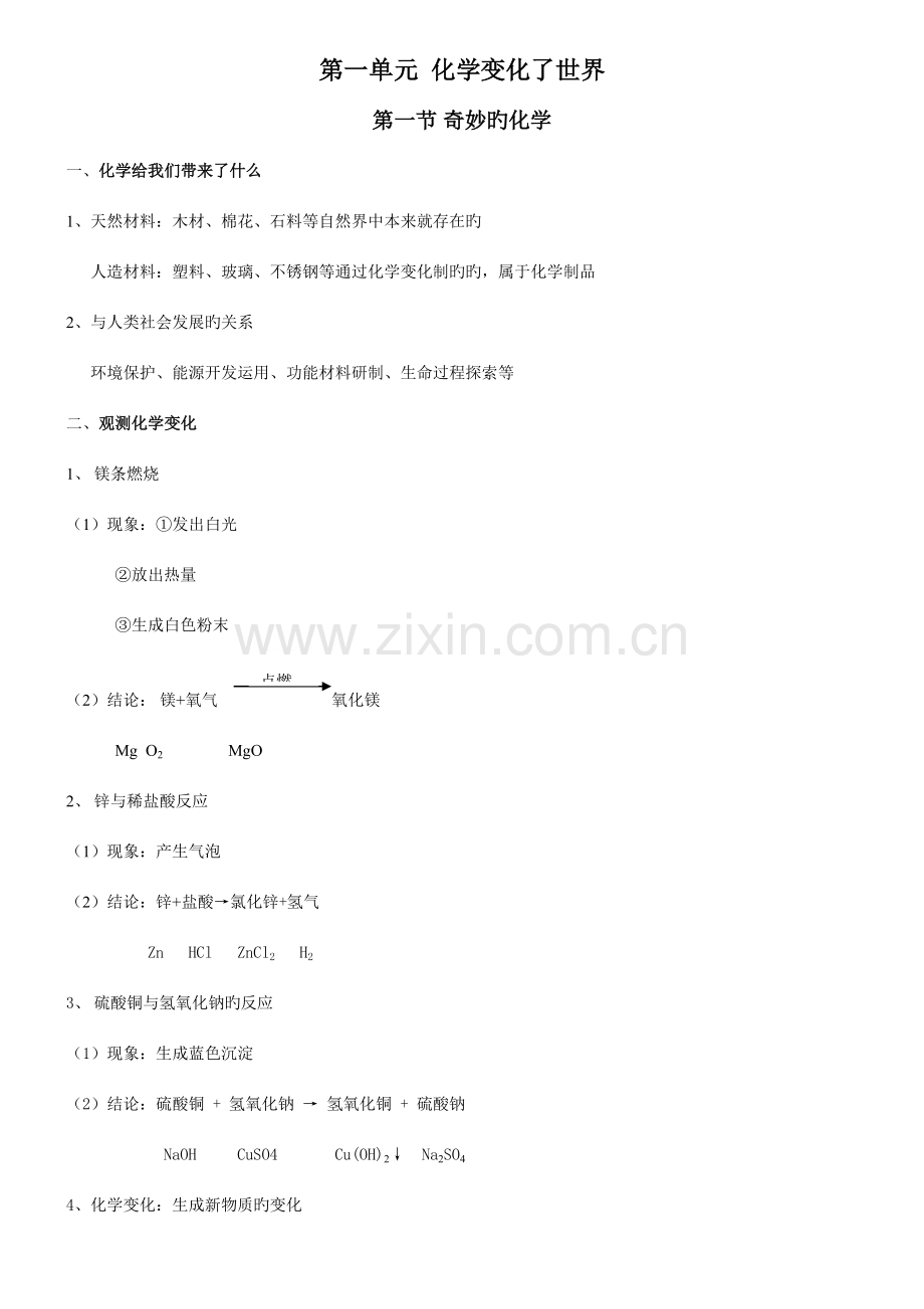 2023年鲁教版初三化学全册知识点.doc_第1页