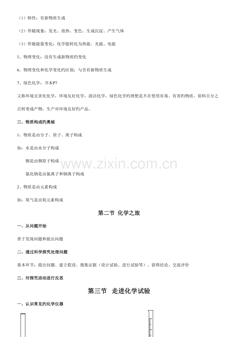 2023年鲁教版初三化学全册知识点.doc_第2页