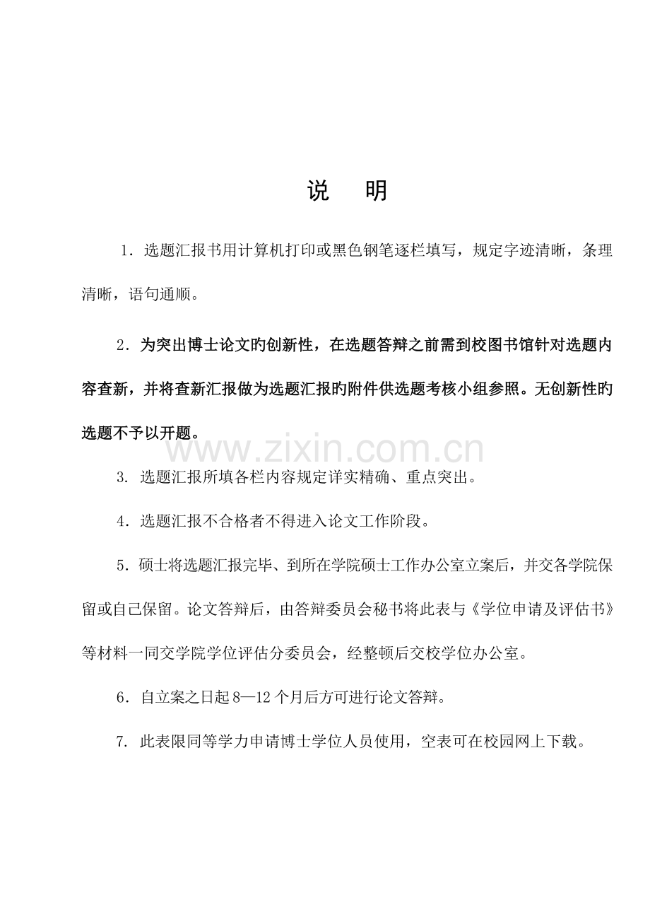 2023年武汉理工大学研究生选题报告书同等学力博士.doc_第2页