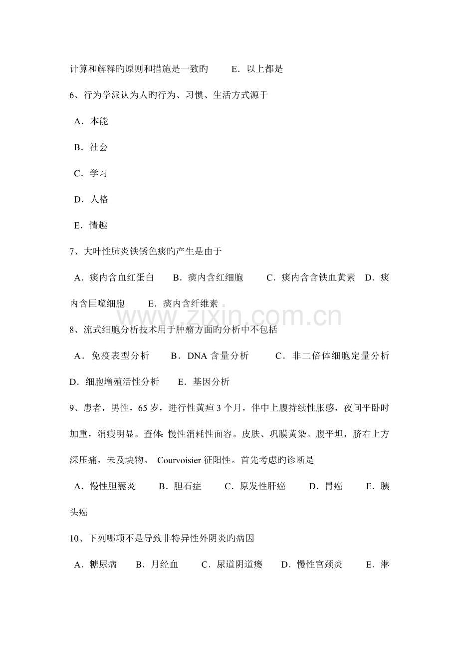 2023年北京临床助理医师儿科学之营养和营养障碍疾病模拟试题.docx_第2页