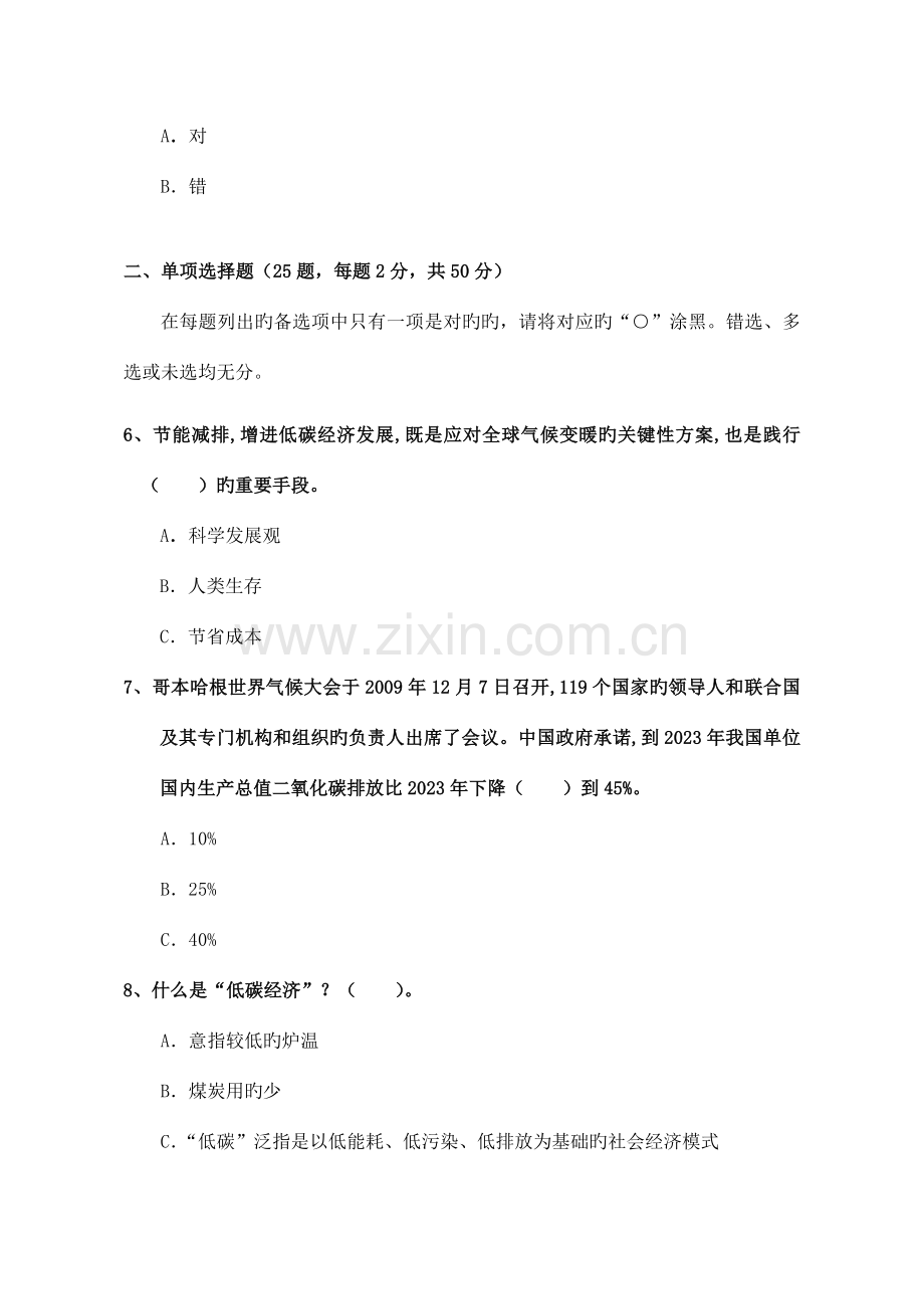 2023年节能低碳知识竞赛题.doc_第2页