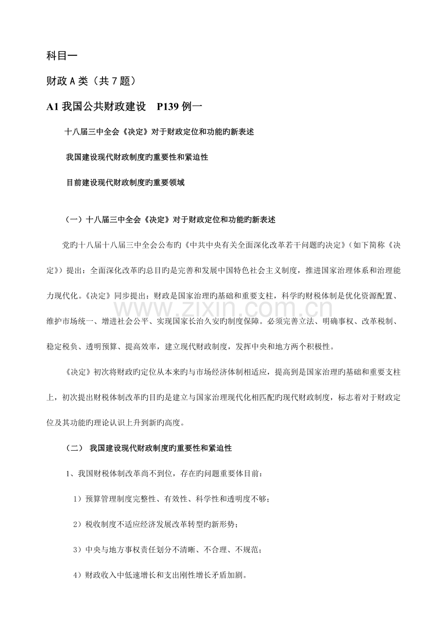 2023年高级审计师考试重点汇总财政全解.doc_第1页