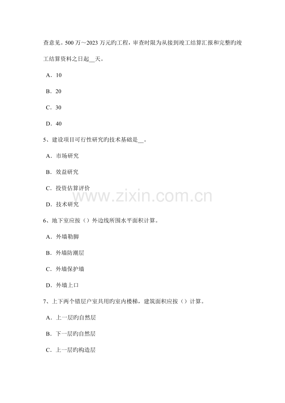 2023年江苏省造价工程师知识点缺陷责任期的期限考试试题.docx_第2页