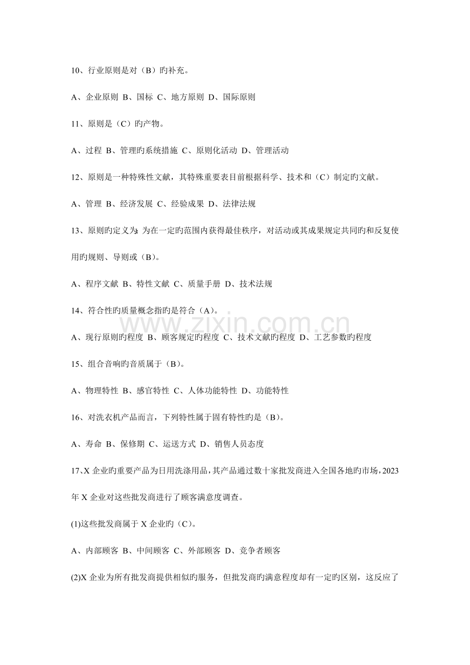 2023年质量工程师初级考试模拟卷.doc_第2页