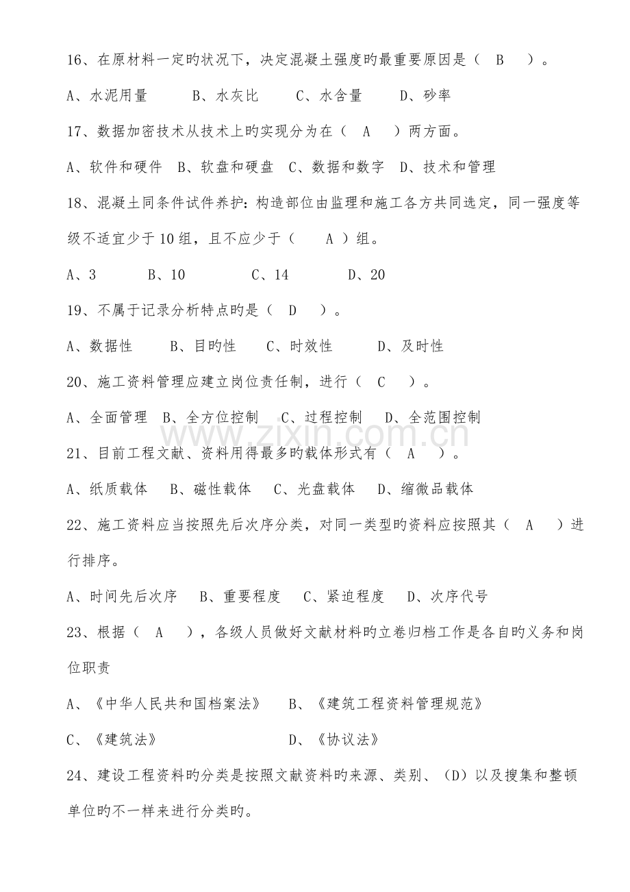 2023年资料员考试试题及答案.doc_第2页