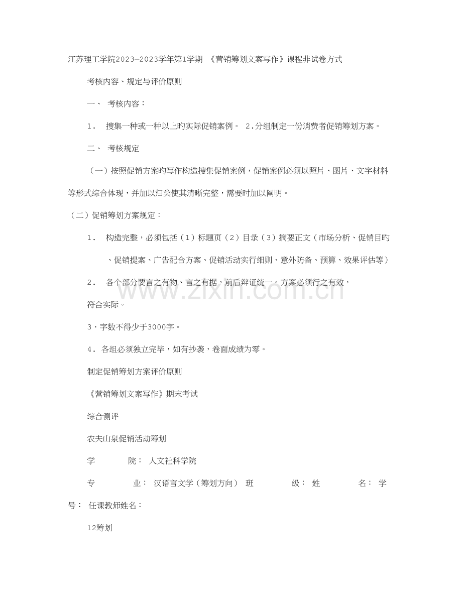 玻璃水促销方案.doc_第1页