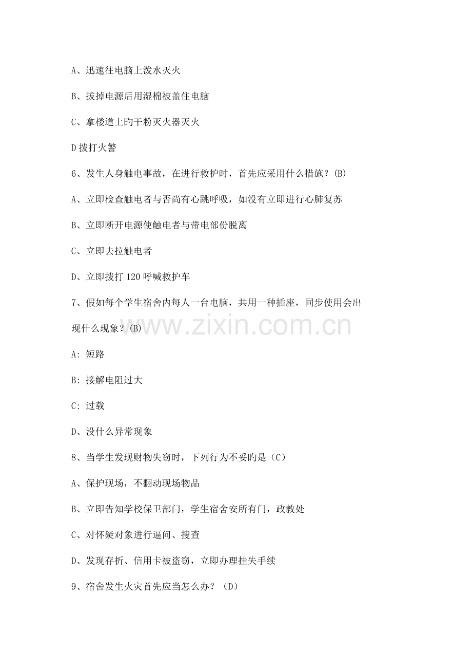 2023年安全知识竞赛.docx_第2页