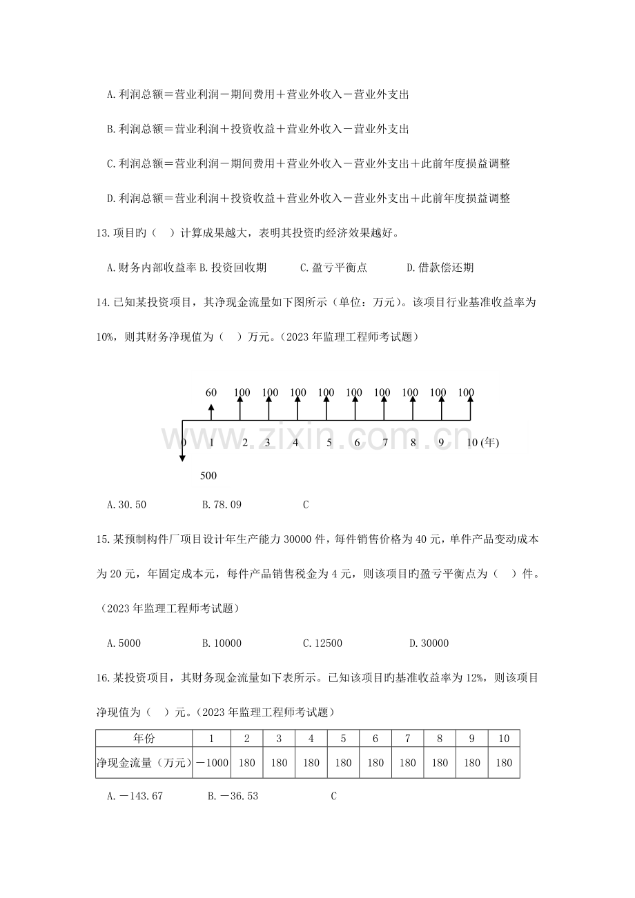 建设项目的财务评价试题及答案范文.doc_第2页