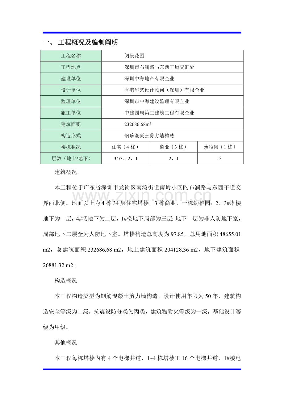 脚手架回顶施工方案.doc_第2页