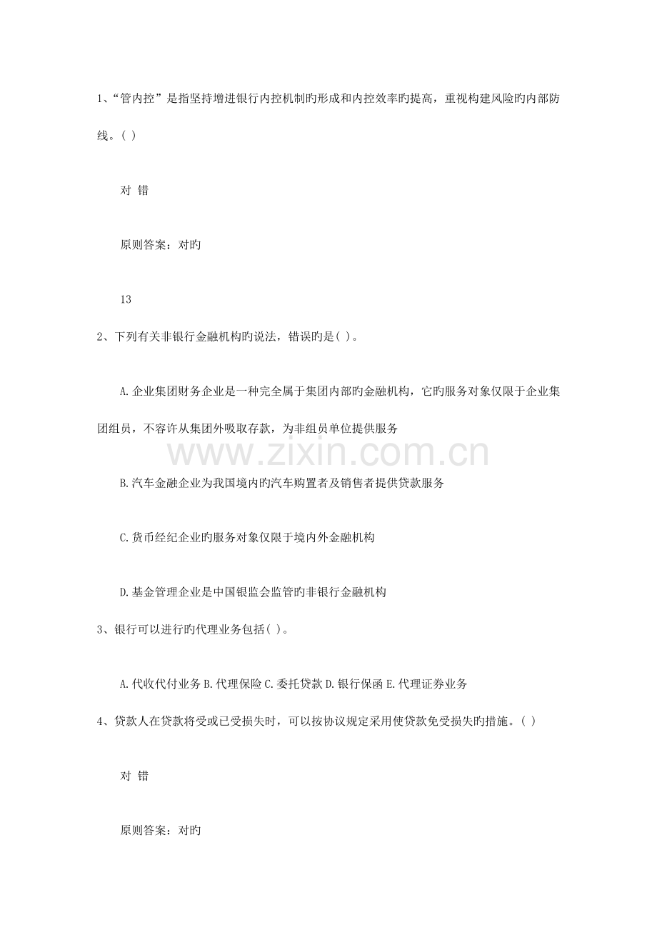 2023年四川省银行从业资格考试公共基础真题及答案一点通科目一.docx_第1页
